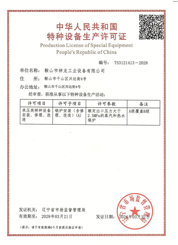 祥龍?zhí)胤N設備鍋爐